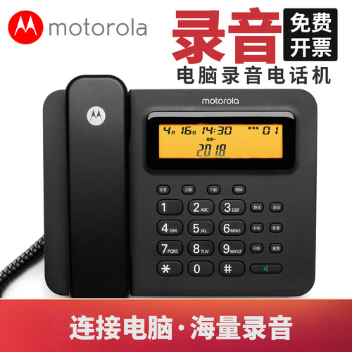 办公录音电话机摩托罗拉