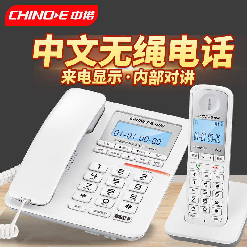 中诺W129数字无绳电话机家用办公固话无线座机子母机一拖一拖二