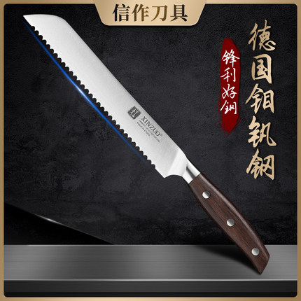 信作德国进口不锈钢8英寸面包刀1.4116钼钒钢锯齿刀面包切片刀