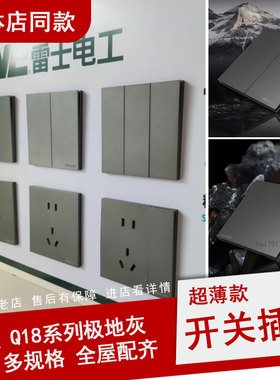 雷士Q18系列极地灰超薄五孔一开双控16A空调多控全屋开关插座灰色