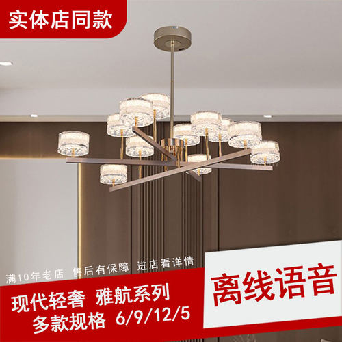 伯克丽LED吊灯雅航系列客厅餐厅卧室现代简约轻奢语音灯