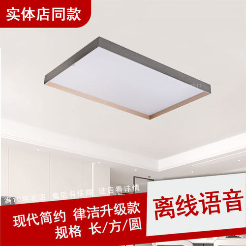 伯克丽吸顶灯12035律洁系列客厅餐厅卧室简约现代升级款语音灯