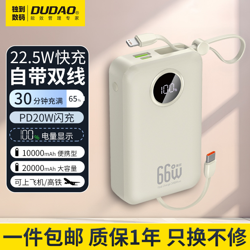 DUDAO充电宝适用苹果15快充简约商务大容量小巧便携自带线充电宝
