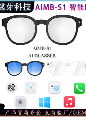 AIMB-S1智能眼镜500万像素拍照防抖1080P视频录制录音AI同时翻译