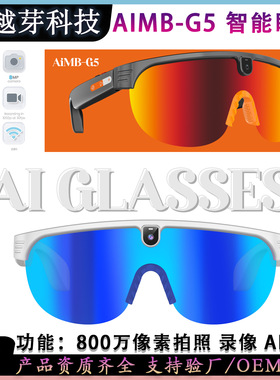 AIMB-G5智能眼镜800万像素拍照1200P视频录制户外骑行风运动翻译