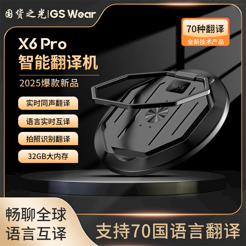 GSWearAI翻译机X6pro录音机拍照翻译APP同声传译小巧便携隐私性强