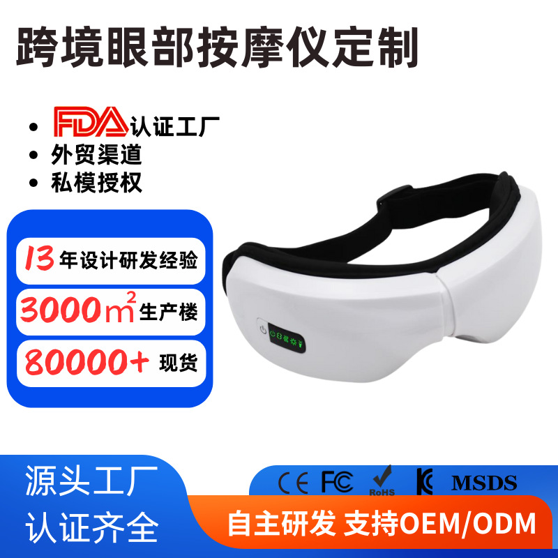 跨境眼部按摩仪 智能蓝牙护眼仪气压热敷眼睛按摩器按摩眼 镜厂家