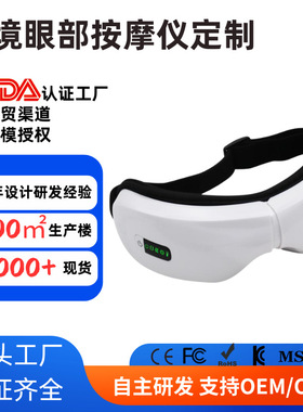 跨境眼部按摩仪智能蓝牙护眼仪