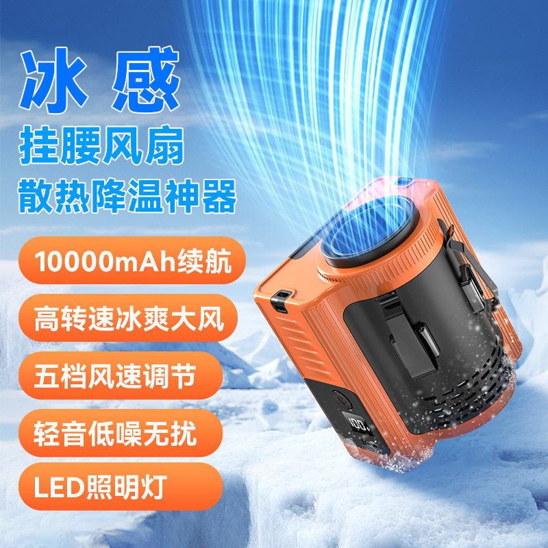 新款户外挂腰风扇USB充电10000毫长续航智能移动电源LED灯小风扇