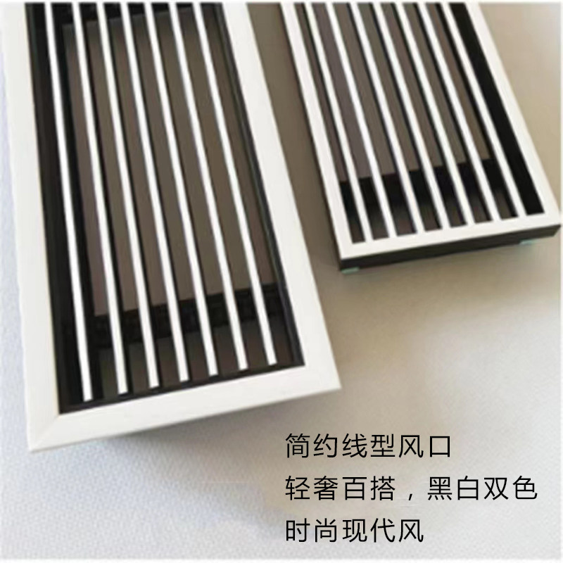 可定制极简黑白边框线型隐形爪型中央空调出风口