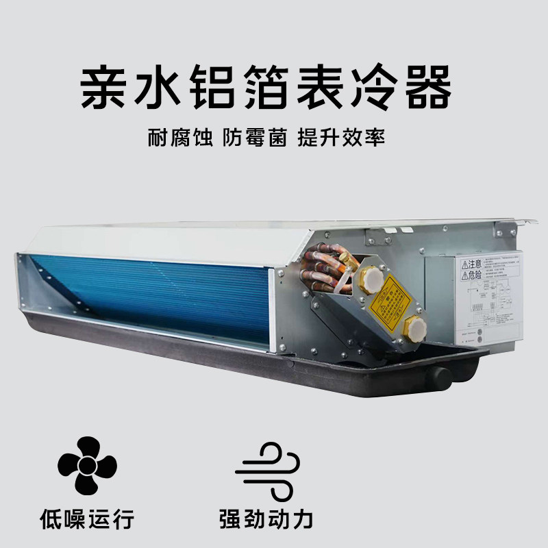 风机盘管水空调中央空调内机交流卧式暗装空气能散热器水冷暖风机