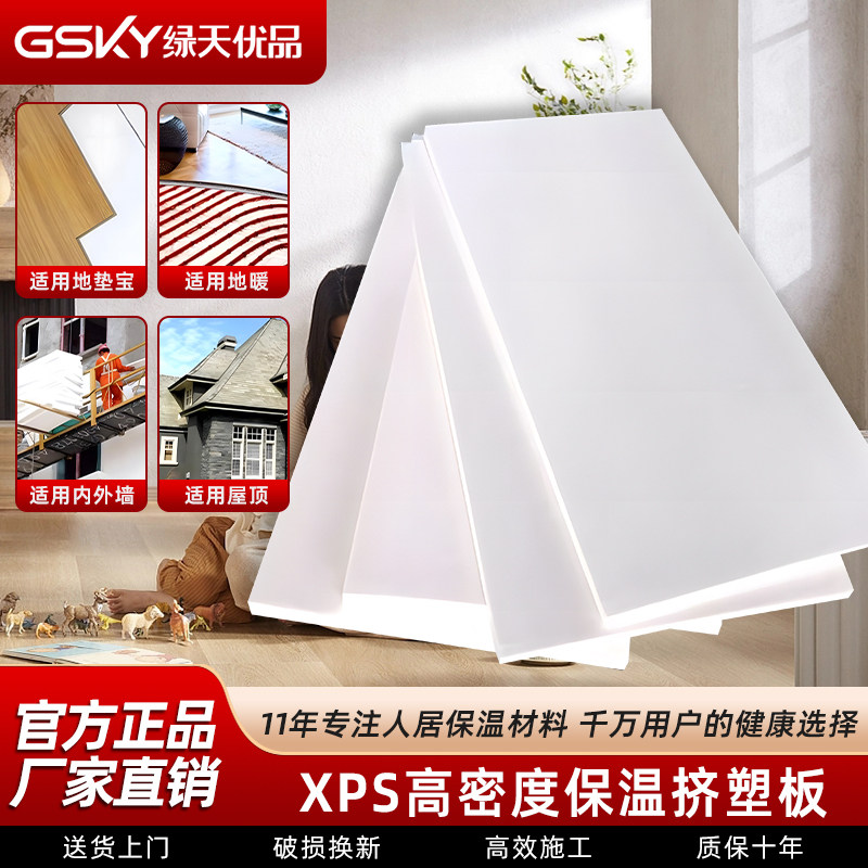 绿天优品高密度环保节能地暖专用xps挤塑板2cm阻燃白晶保温隔热板