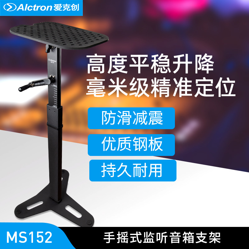 爱克创音箱支架平稳升降防滑减震