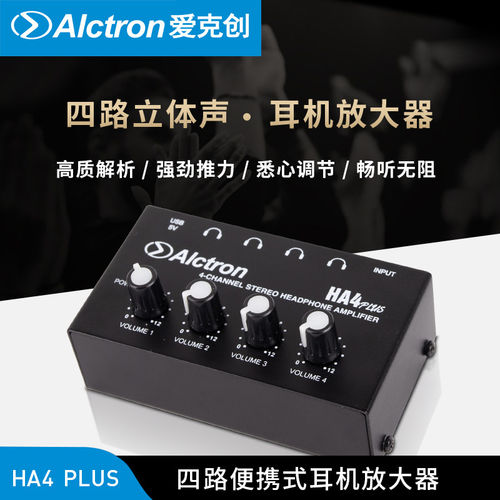 Alctron/爱克创 HA4PLUS四路迷你耳机放大分配器四路耳放