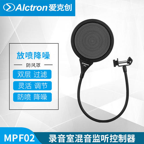 Alctron/爱克创MPF02话筒防喷罩双层金属波纹麦克风录音防喷网