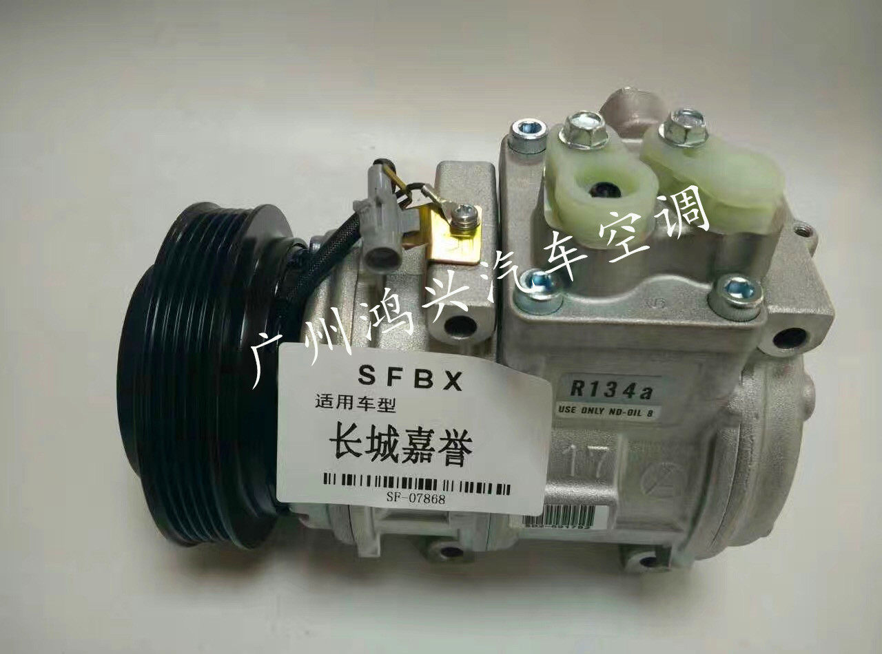 长城空调压缩机嘉誉冷气泵嘉誉空调泵全新质保一年,汽车零部件/养护/美容/维保,压缩机及空调部件,淘宝优惠券,粉丝福利购,淘宝优惠卷