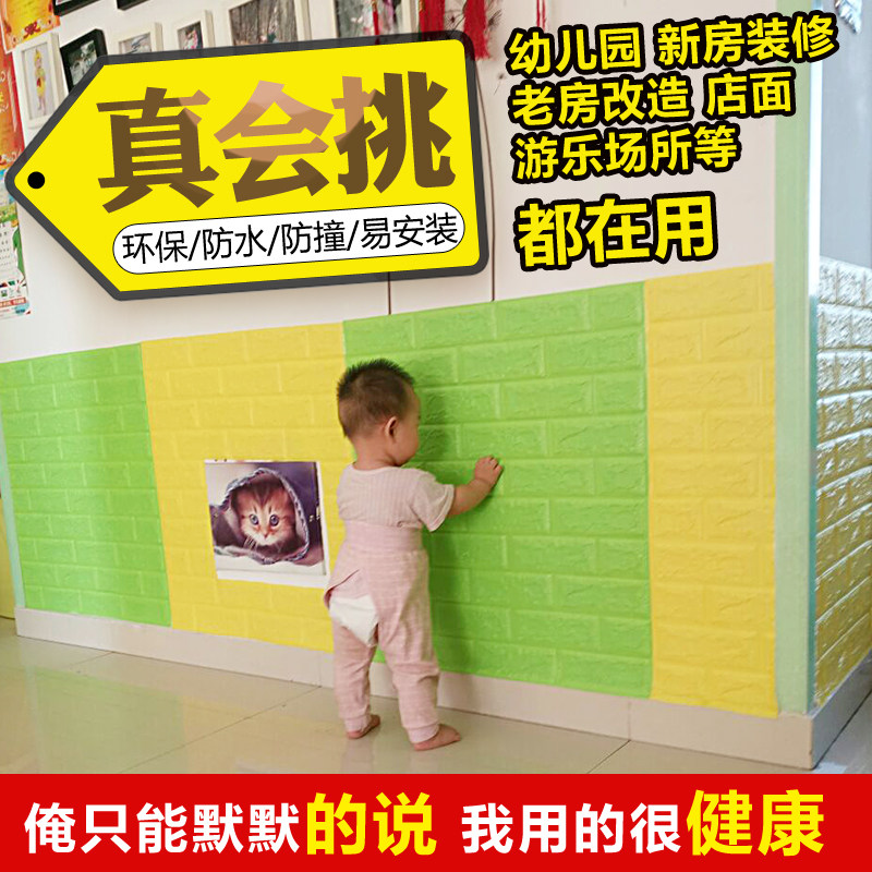 立体墙贴纸装饰幼儿园卡通卧室温馨防水防撞壁纸自粘3d泡沫墙砖纹|ruв категории Домашний быт, наклейки, стены наклейки - от Buy2taobao.com для оказания профессиональной услуги покупки агента Taobao