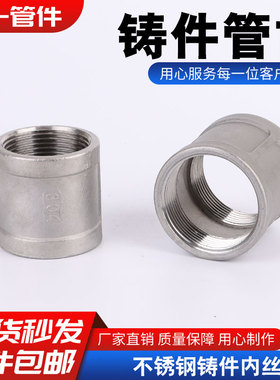 304不锈钢内丝精铸管古外接头暖通管接头直接直通束节束接管箍4分