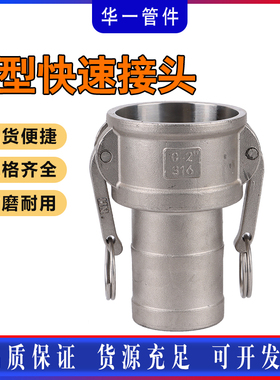 正品304不锈钢快速接头C型扳把式快装宝塔槽罐车阳端把式钢丝软管