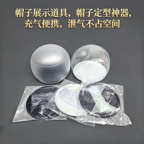 鸭舌帽帽撑塑料充气帽托棒球帽内胆帽子定型修复渔夫帽展示道具