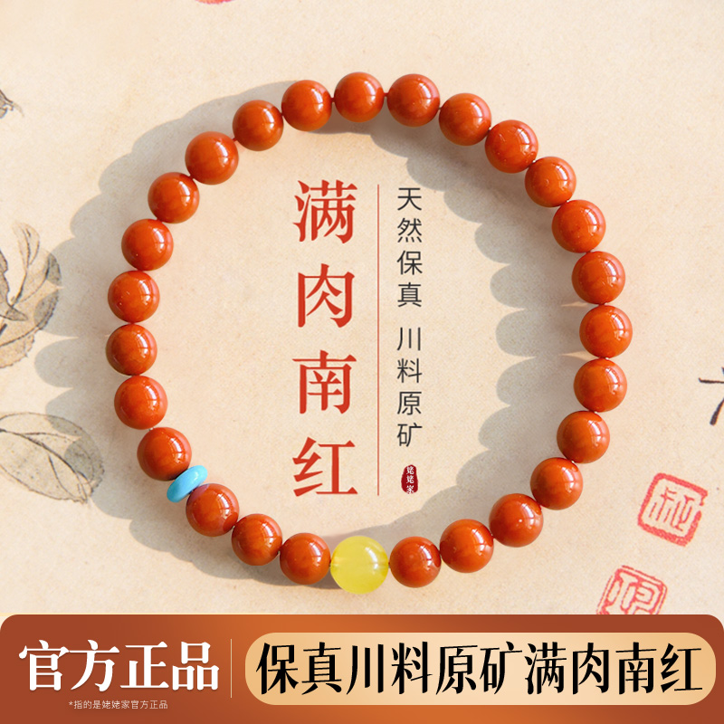 曜晶级满肉南红手串蜜蜡款