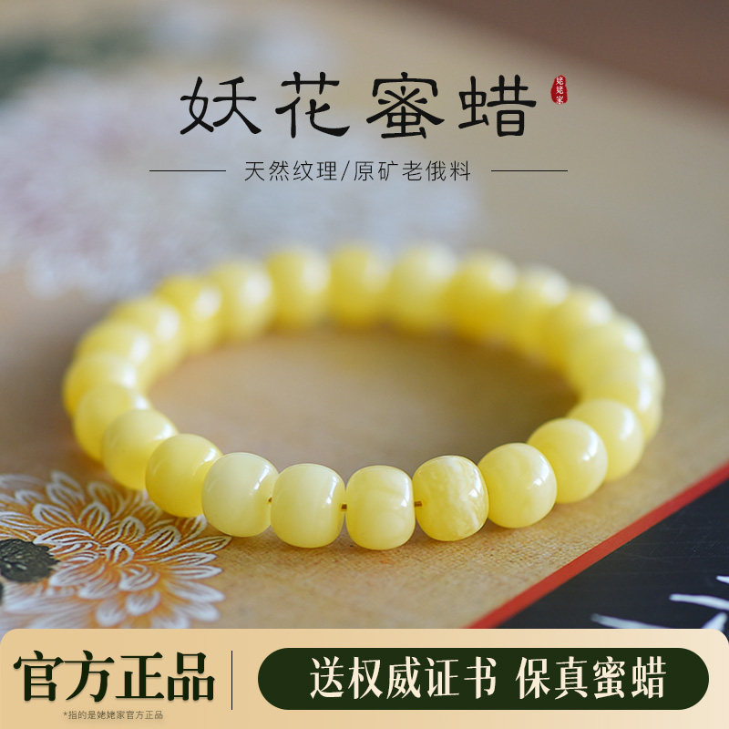 蜜蜡手串俄料正品俄罗斯天然妖花鸡油黄色琥珀手链女招财老型珠串