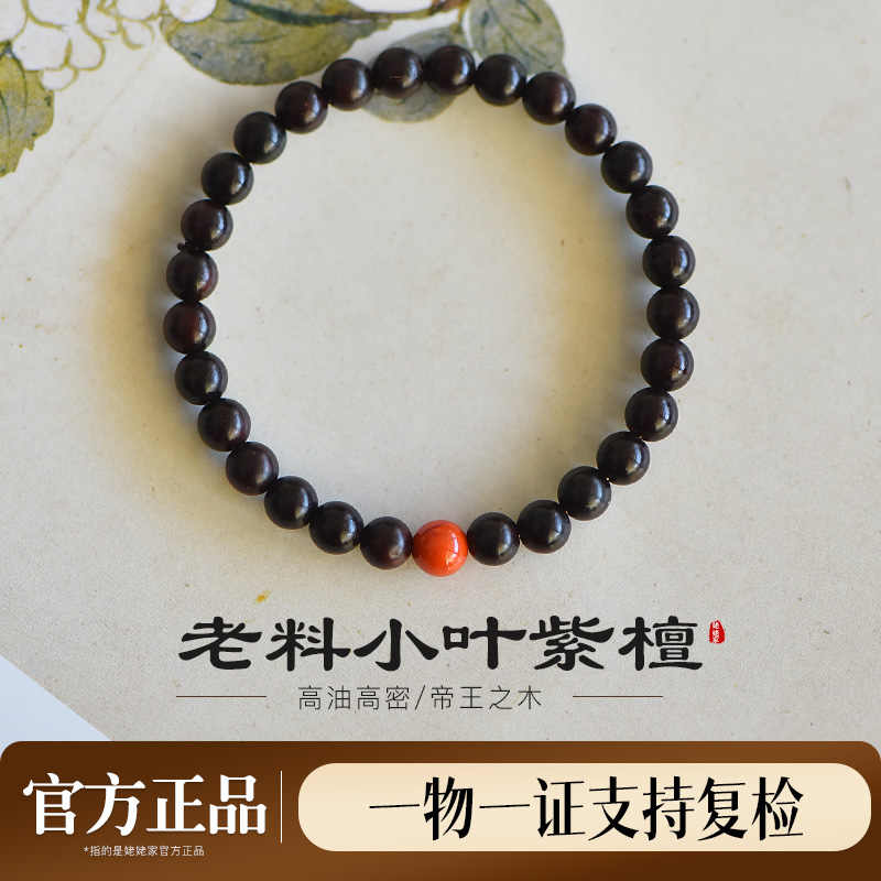 官方正品天然小叶紫檀手串