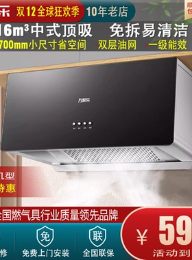 Macro/万家乐 CXW-260-AZ1中式小尺寸小居室顶吸油烟机烟灶套装