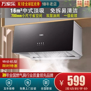 Macro/万家乐 CXW-260-AZ1中式小尺寸小居室顶吸油烟机烟灶套装