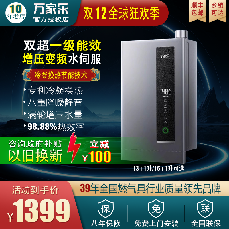 Macro/万家乐 JSLQ27-16RU5(F)新品水伺服恒温冷凝式燃气热水器R3