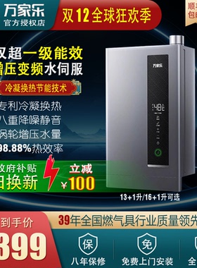 Macro/万家乐 JSLQ27-16RU5(F)新品水伺服恒温冷凝式燃气热水器R3