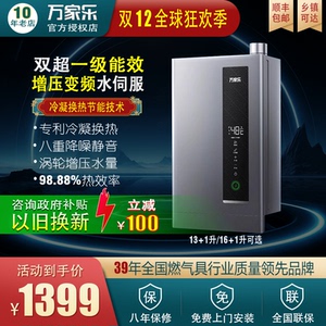Macro/万家乐 JSLQ27-16RU5(F)新品水伺服恒温冷凝式燃气热水器R3