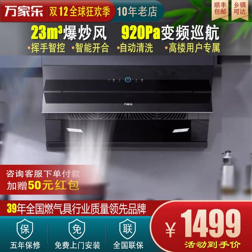 Macro/万家乐 CXW-320-AJ7智能变频巡航大吸力侧吸式厨房油烟机