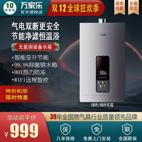 Macro/万家乐 JSQ26-13TP3（F）恒温节能净浴远程控制燃气热水器