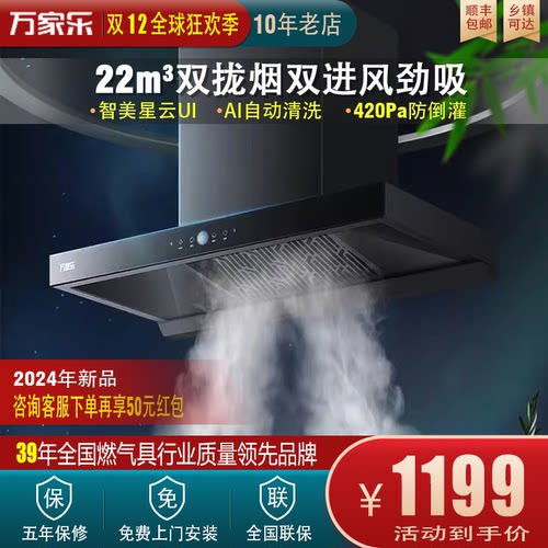 【新品】Macro/万家乐 CXW-300-T4R1大吸力欧式顶吸抽油烟机套装