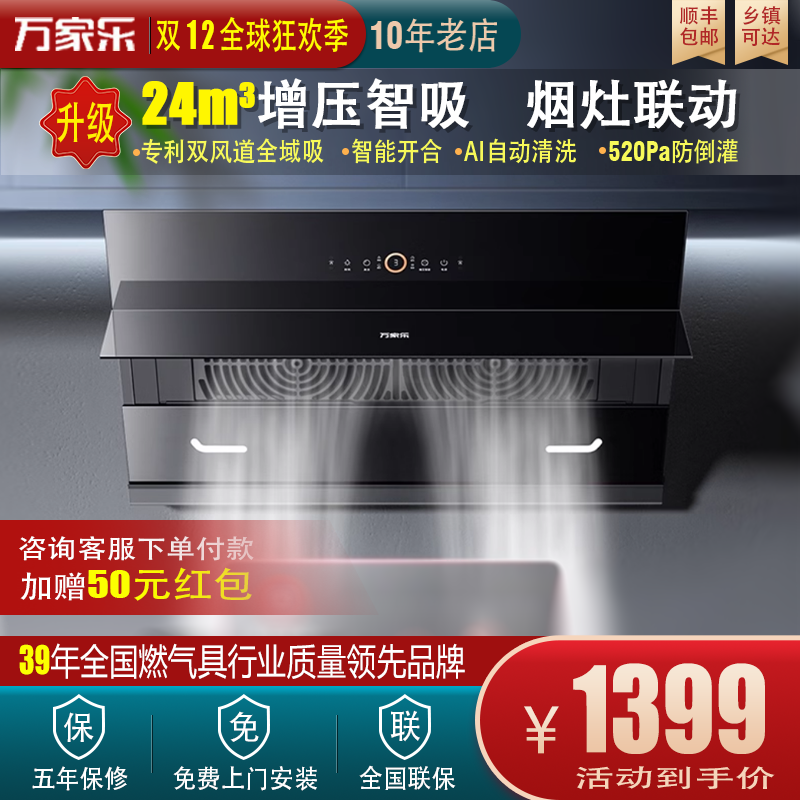 Macro/万家乐 CXW-320-AL5侧吸式烟灶联动大吸力壁挂家用油烟机