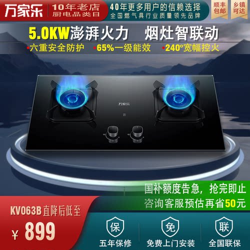 万家乐台嵌两用烟灶联动燃气灶