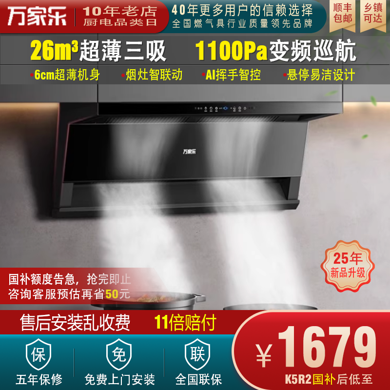 Macro/万家乐 CXW-320-K5R2小鲸喜顶侧双吸油烟机三件套烟灶套餐