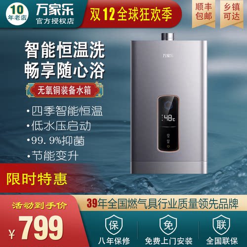 Macro/万家乐 JSQ24-12SP1恒温即热强排经典款变频燃气热水器DP1