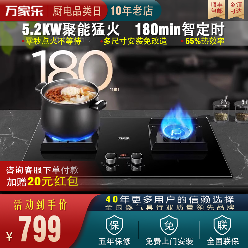 Macro/万家乐 C6R1燃气灶双灶定时嵌入式天然液化气煤气灶具家用