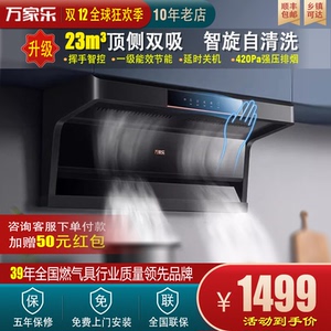 Macro/万家乐 CXW-320-AK5欧式顶侧双吸7字大吸力智控油烟机TAK5