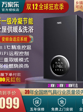 Macro/万家乐 LL1PBD26-26R6供暖洗浴两用变频冷凝节能智控壁挂炉