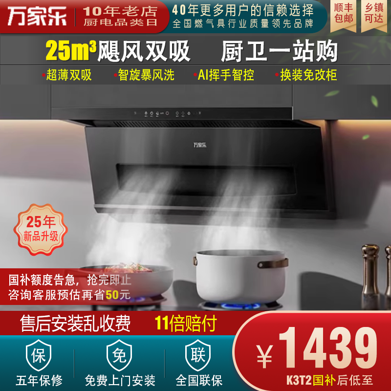 Macro/万家乐 CXW-360-K3T2油烟机燃气灶热水器三件套7字型套装