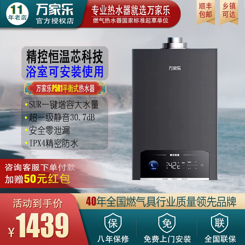 万家乐恒温强排平衡式燃气热水器