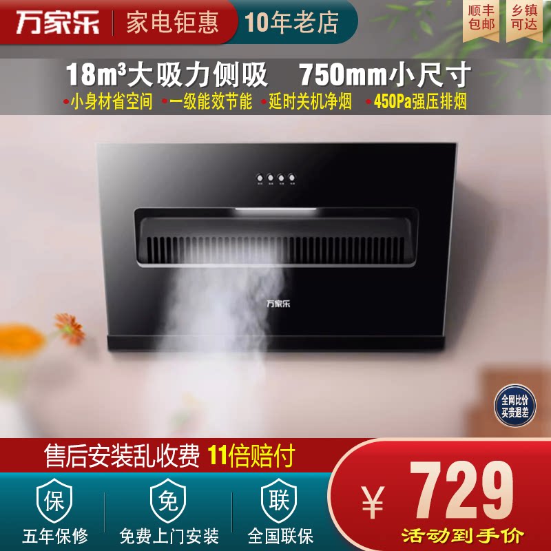 macro/万家乐 cxw-280-al031小尺寸aj1大吸力公寓租房侧吸油烟机