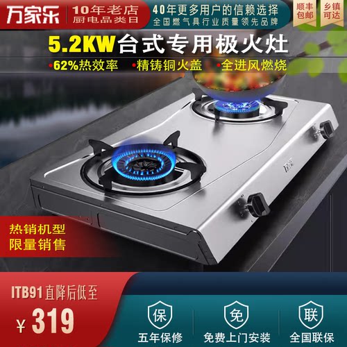 ITB91台式专用双灶全进风燃气灶