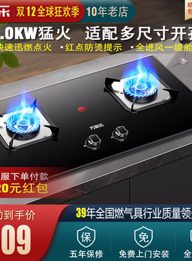 Macro/万家乐 AY4/C2T1双灶单灶天然气液化气嵌入式家用燃气灶