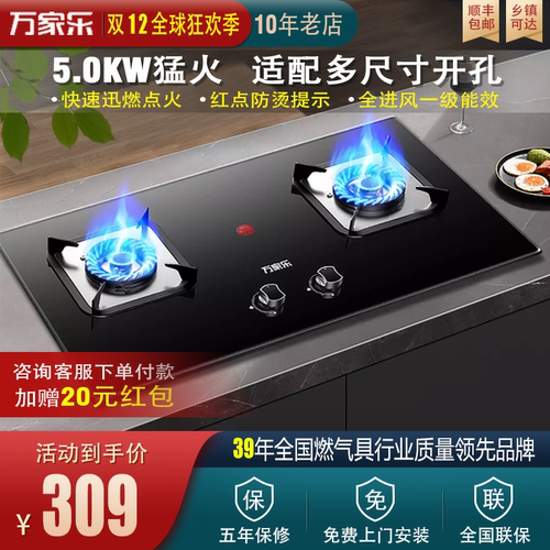 Macro/万家乐 AY4/C2T1双灶单灶天然气液化气嵌入式家用燃气灶