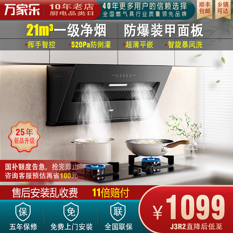 CXW-280-J3R2侧吸式抽油烟机