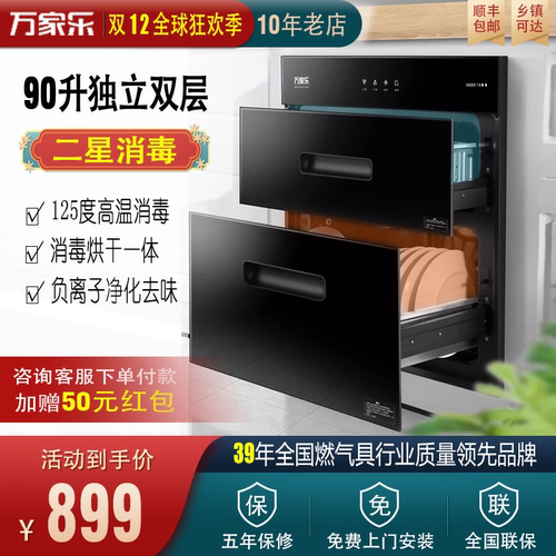 Macro/万家乐 RQD90-DQ033嵌入式双层红外高温碗筷烘干消毒柜053